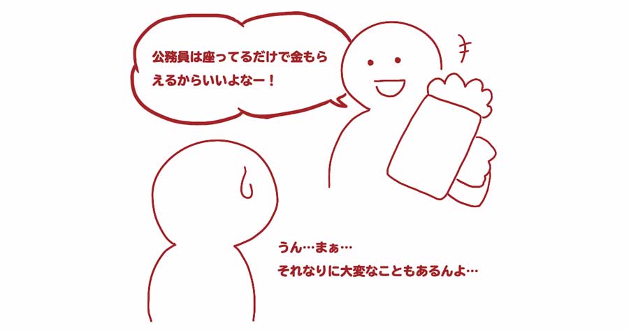【元地方公務員が紹介】公務員なら100％共感できる『公務員あるある』